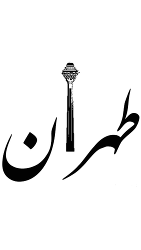 برچسب حرارتی لباس و کیف طرح طهران برند دیجی تیشرت - تیشرت مردانه