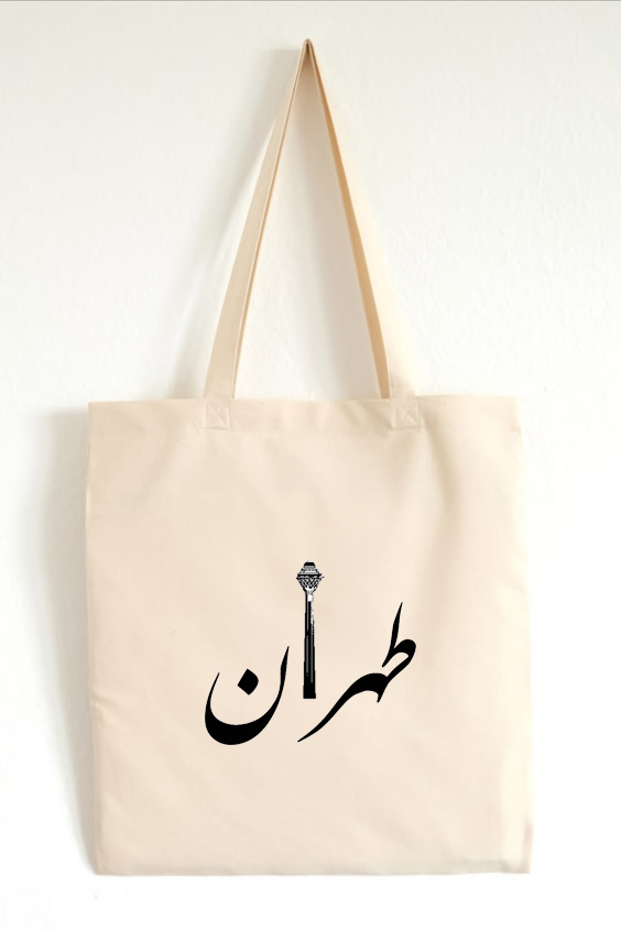 توت بگ کتان طرح طهران