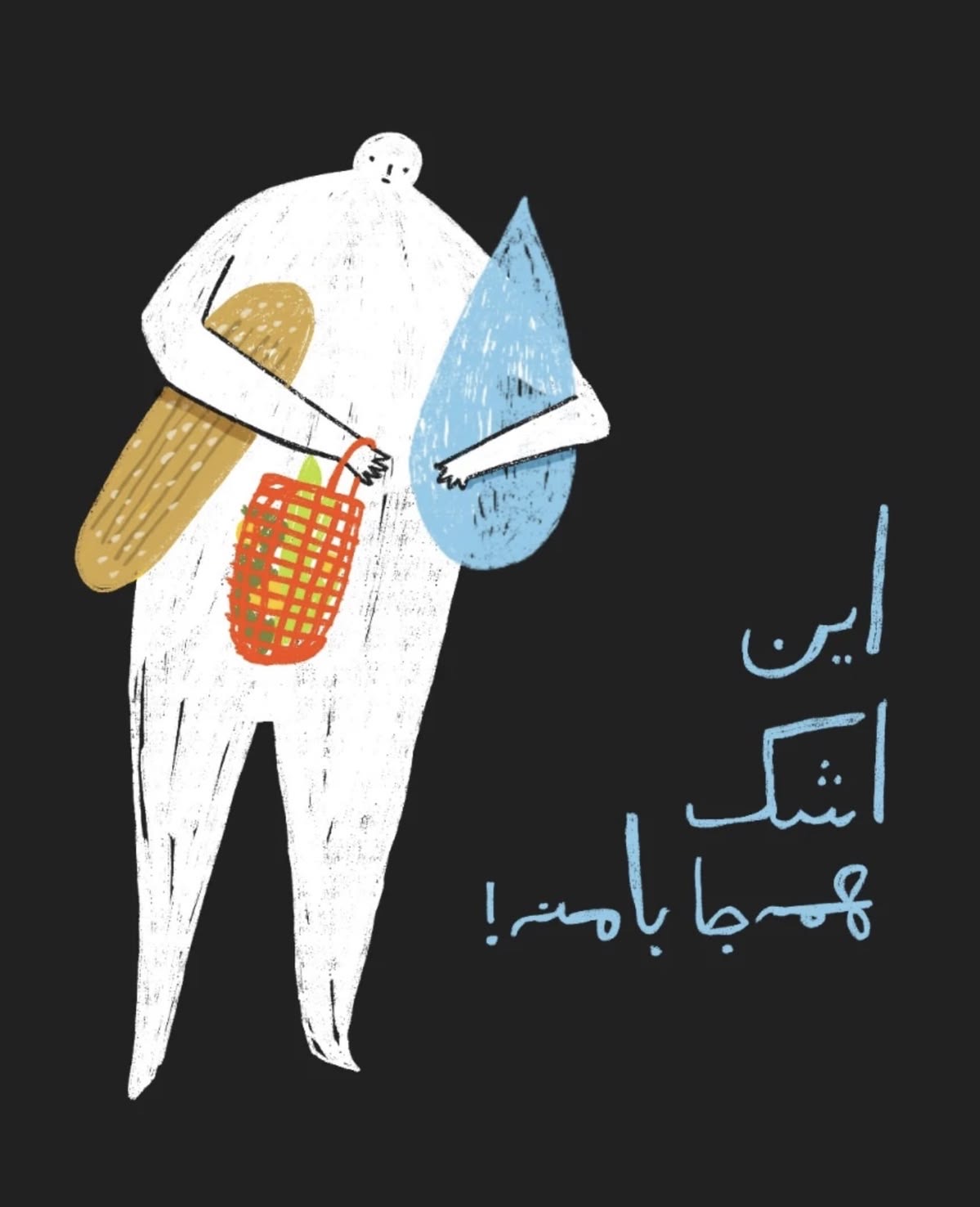 برچسب استیکر حرارتی لباس و پارچه طرح این اشک همه جا با منه