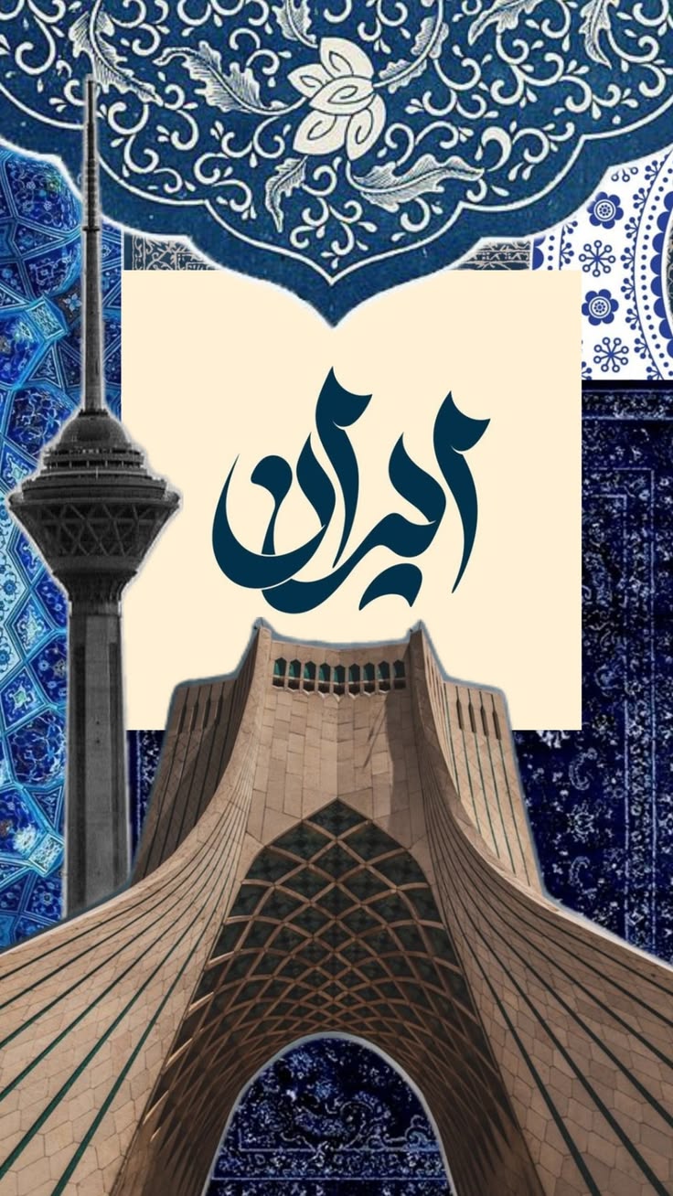 برچسب استیکر حرارتی لباس و پارچه طرح ایران برج آزادی