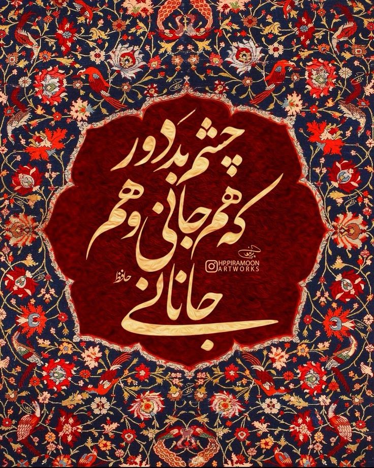 برچسب استیکر حرارتی لباس و پارچه طرح متن فرش ایرانی
