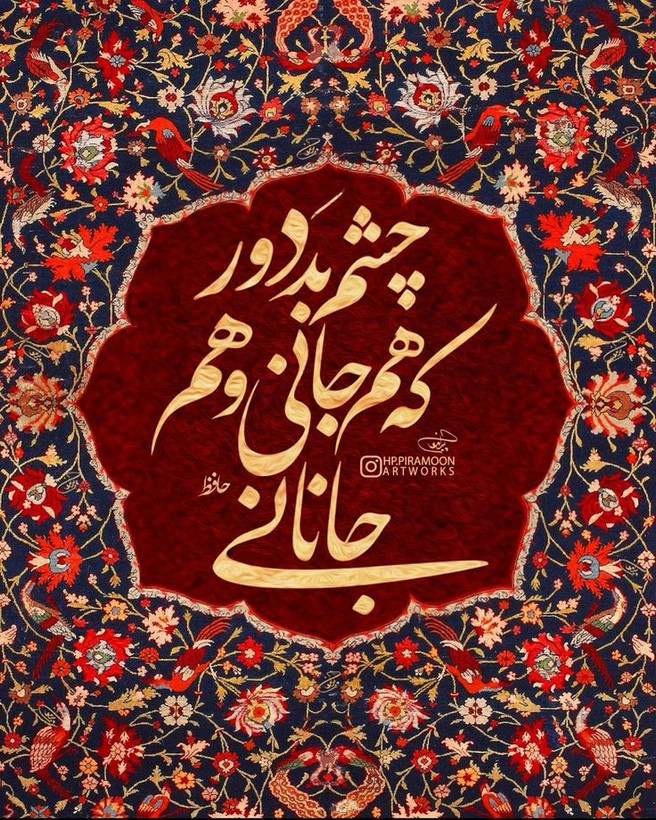 برچسب استیکر حرارتی لباس و پارچه طرح متن فرش ایرانی