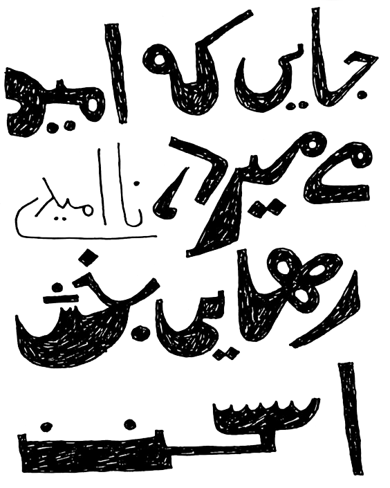برچسب استیکر حرارتی DTF  لباس و پارچه طرح امید