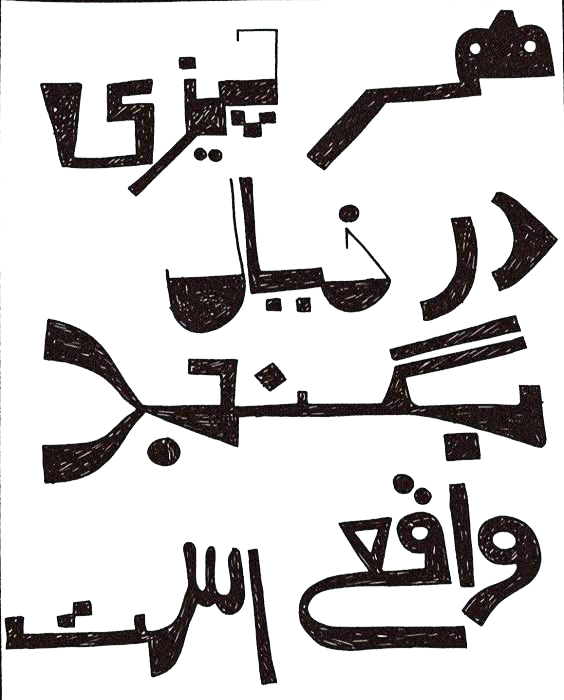 برچسب استیکر حرارتی DTF  لباس و پارچه طرح خیال