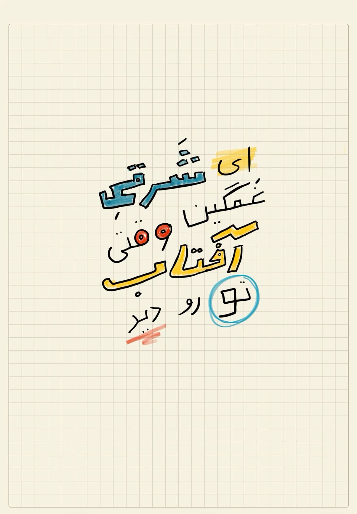 برچسب استیکر حرارتی DTF  لباس و پارچه طرح شرقی غمگین