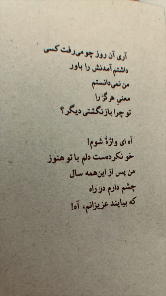 برچسب استیکر حرارتی DTF  لباس و پارچه طرح شعر ابتهاج