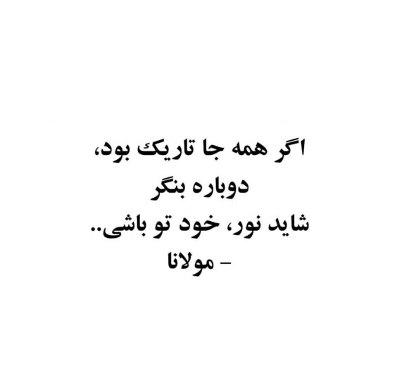 برچسب استیکر حرارتی DTF  لباس و پارچه طرح متن مولانا